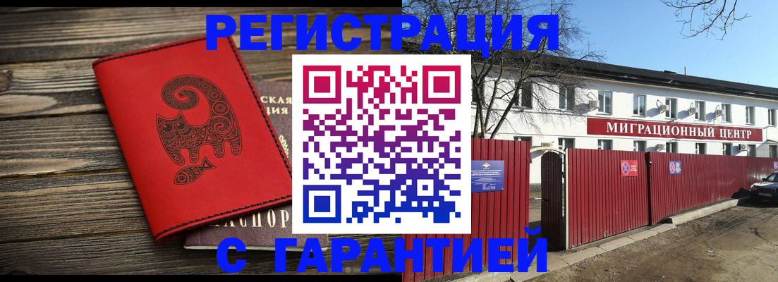 временная регистрация для школы в Миассе