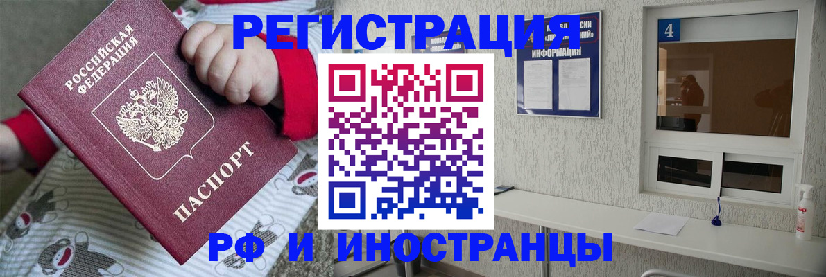 временная прописка в Миассе