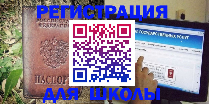 прописка для школы в Миассе