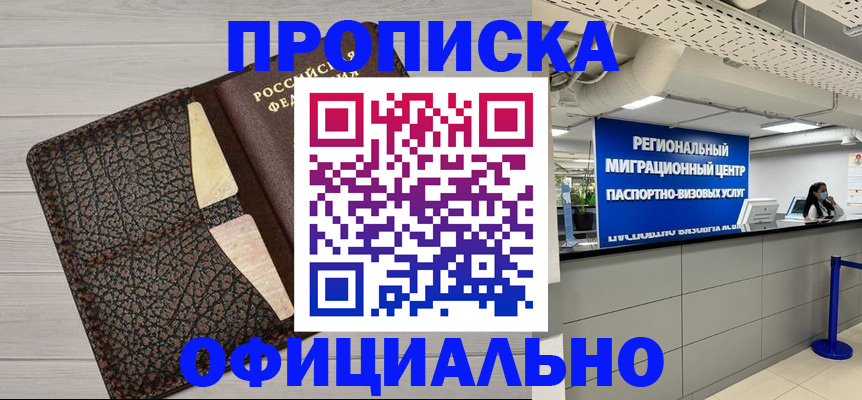 прописка для военкомата в Миассе