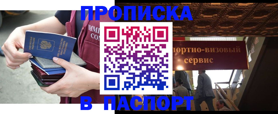 прописка иностранных граждан в Миассе