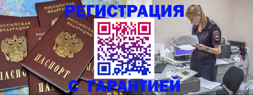 регистрация в Миассе